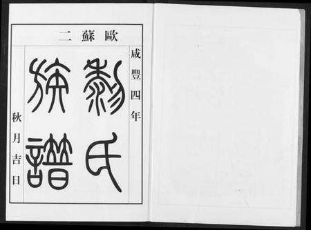 湖北黎氏族谱-黎氏宗谱.pdf电子版预览图4