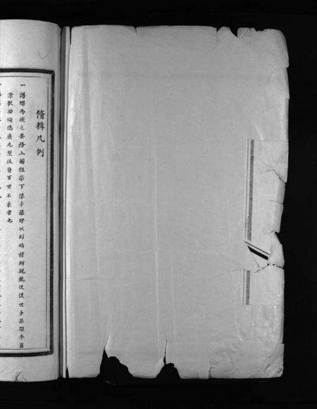 浙江郑氏族谱-象山郑氏三房宗谱 [7卷].pdf电子版预览图2