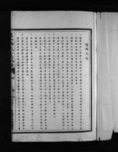 浙江郑氏族谱-象山郑氏三房宗谱 [7卷].pdf电子版预览图3