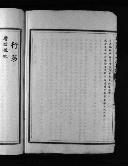 浙江郑氏族谱-象山郑氏三房宗谱 [7卷].pdf电子版预览图4