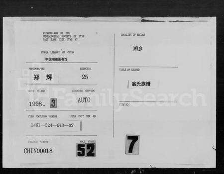 湖南翁氏族谱-翁氏族谱 [26卷,首末各1卷].pdf电子版缩略图