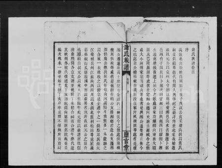 湖南翁氏族谱-翁氏族谱 [26卷,首末各1卷].pdf电子版预览图2