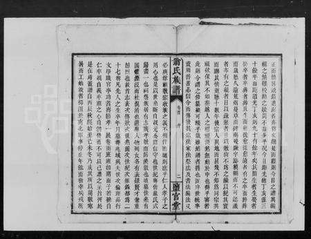 湖南翁氏族谱-翁氏族谱 [26卷,首末各1卷].pdf电子版预览图3