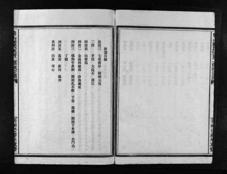 浙江郑氏族谱-象山郑氏五房二潭头宗谱 [不分卷].pdf电子版预览图4