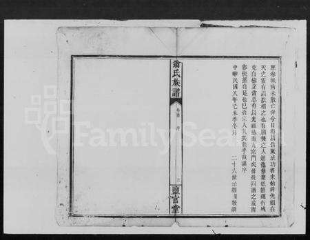 湖南翁氏族谱-翁氏族谱 [26卷,首末各1卷].pdf电子版预览图4