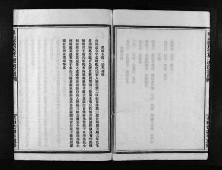 浙江郑氏族谱-象山郑氏五房二潭头宗谱 [不分卷].pdf电子版预览图5