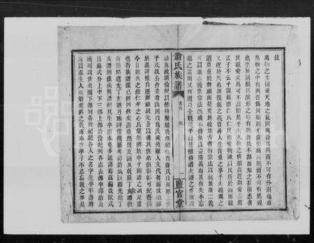 湖南翁氏族谱-翁氏族谱 [26卷,首末各1卷].pdf电子版预览图5