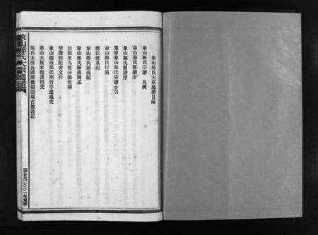 浙江郑氏族谱-象山郑氏大宗总谱 [不分卷].pdf电子版预览图2