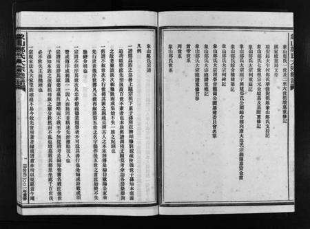 浙江郑氏族谱-象山郑氏大宗总谱 [不分卷].pdf电子版预览图3