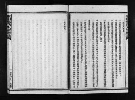 浙江郑氏族谱-象山郑氏大宗总谱 [不分卷].pdf电子版预览图4