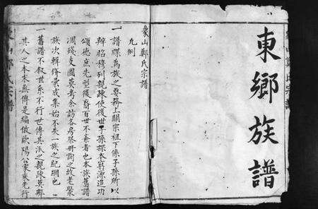 浙江郑氏族谱-象山郑氏宗谱 [不分卷].pdf电子版预览图3