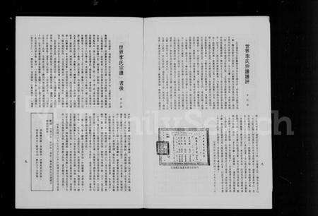 中国李氏族谱-世界李氏宗谱纂修始末简报 = The world-wide Lee’s genealogy.pdf电子版预览图4