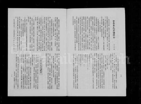 中国李氏族谱-世界李氏宗谱纂修始末简报 = The world-wide Lee’s genealogy.pdf电子版预览图5