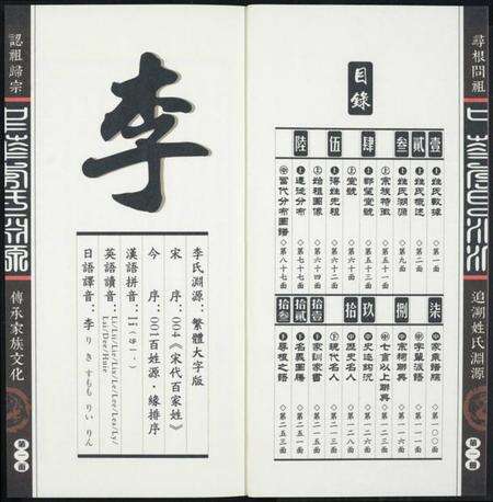 中国李氏族谱-中华李氏渊源.pdf电子版预览图2