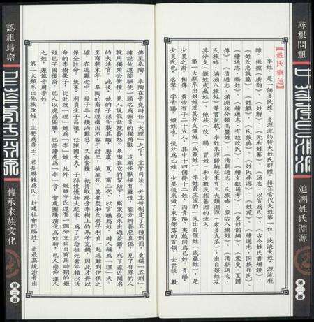 中国李氏族谱-中华李氏渊源.pdf电子版预览图3