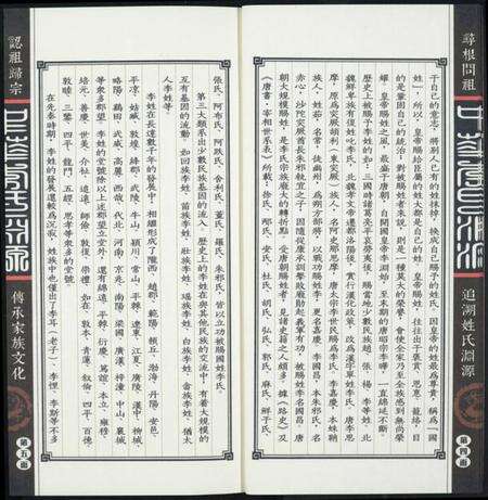 中国李氏族谱-中华李氏渊源.pdf电子版预览图4