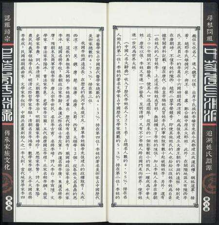 中国李氏族谱-中华李氏渊源.pdf电子版预览图5