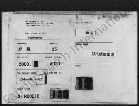 湖南邬氏族谱-邬氏续修族谱.pdf电子版缩略图