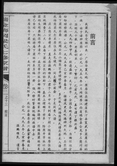 江西梁氏族谱-瑞金梅岗梁氏七修家谱.pdf电子版预览图1