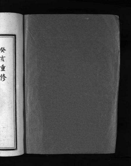 浙江郑氏族谱-象山黄犊郑氏宗谱 [5卷].pdf电子版预览图2