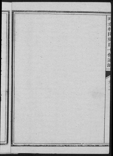 江西梁氏族谱-瑞金梅岗梁氏七修家谱.pdf电子版预览图4