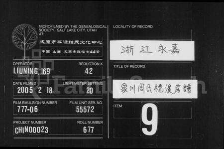 浙江周氏族谱-象川周氏欓溪房谱.pdf电子版缩略图