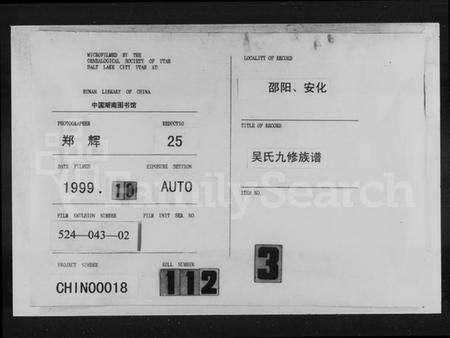 湖南吴氏族谱-吴氏九修族谱.pdf电子版缩略图