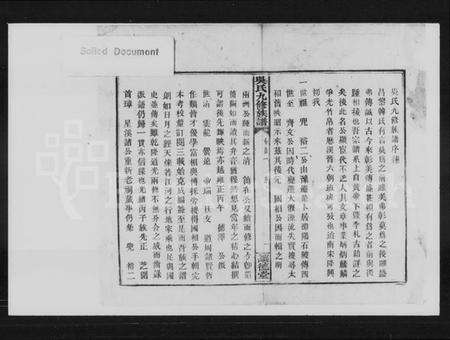 湖南吴氏族谱-吴氏九修族谱.pdf电子版预览图3