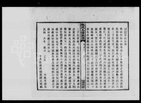 湖南吴氏族谱-吴氏九修族谱.pdf电子版预览图5