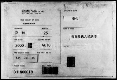 湖南吴氏族谱-吴氏九修族谱.pdf电子版缩略图