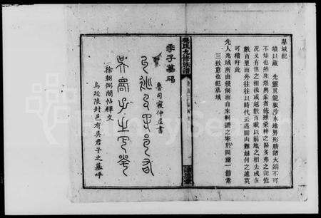 湖南吴氏族谱-吴氏九修族谱.pdf电子版预览图2