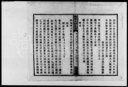 湖南吴氏族谱-吴氏九修族谱.pdf电子版预览图4