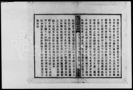 湖南吴氏族谱-吴氏九修族谱.pdf电子版预览图5