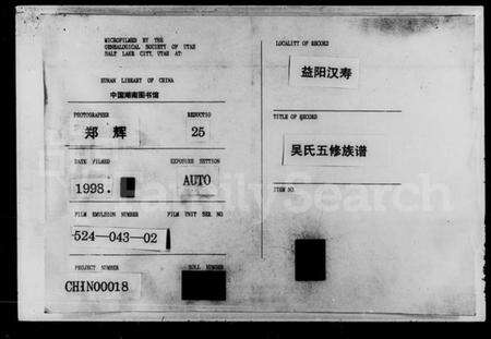 湖南吴氏族谱-吴氏五修族谱.pdf电子版缩略图