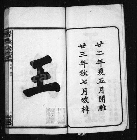 湖南王氏族谱-湘潭泉冲王氏五修族谱.pdf电子版预览图2