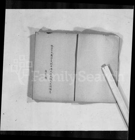 中国李氏族谱-陇西李氏庆源王氏蛟洋傅氏程氏张氏有关谱序.pdf电子版预览图1