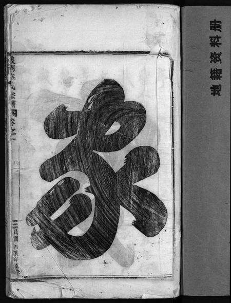 浙江李氏族谱-象瑚李氏宗谱[8卷].pdf电子版预览图3