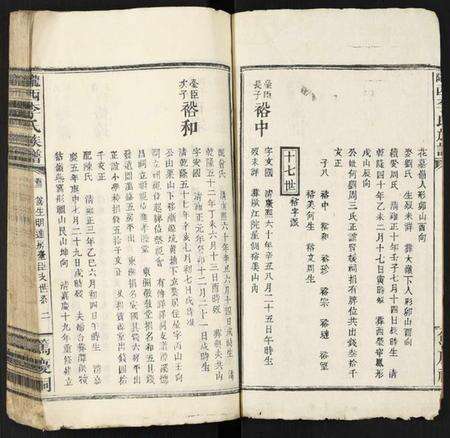 中国李氏族谱-陇西李氏族谱.pdf电子版预览图2