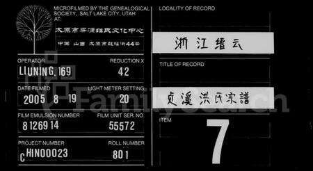 浙江洪氏族谱-贞溪洪氏宗谱 [6卷].pdf电子版缩略图