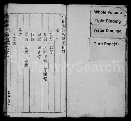 浙江洪氏族谱-贞溪洪氏宗谱 [6卷].pdf电子版预览图2