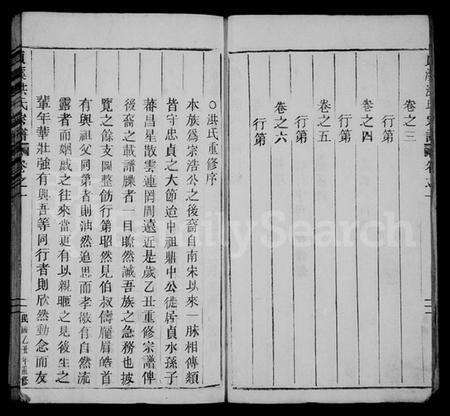 浙江洪氏族谱-贞溪洪氏宗谱 [6卷].pdf电子版预览图3