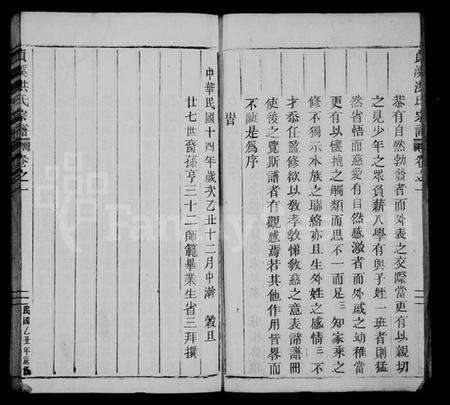 浙江洪氏族谱-贞溪洪氏宗谱 [6卷].pdf电子版预览图4