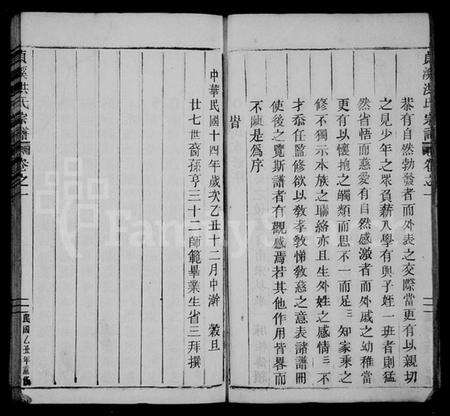 浙江洪氏族谱-贞溪洪氏宗谱 [6卷].pdf电子版预览图5