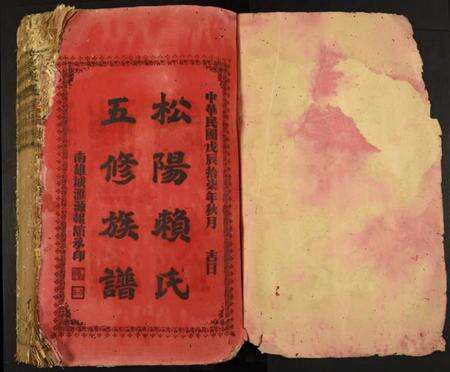 浙江赖氏族谱-赖氏五修族谱.pdf电子版预览图1