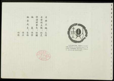 浙江赖氏族谱-赖氏怀金家谱.pdf电子版预览图1