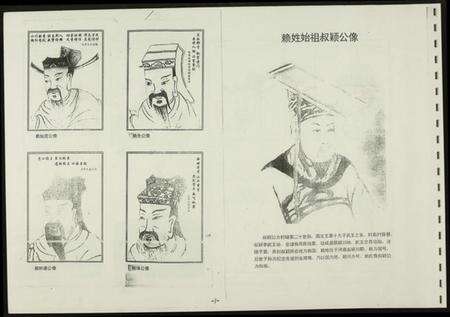 浙江赖氏族谱-赖氏怀金家谱.pdf电子版预览图3