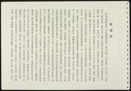 浙江赖氏族谱-赖氏怀金家谱.pdf电子版预览图5