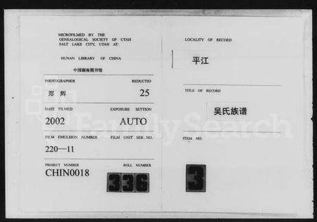 湖南吴氏族谱-吴氏族谱.pdf电子版缩略图