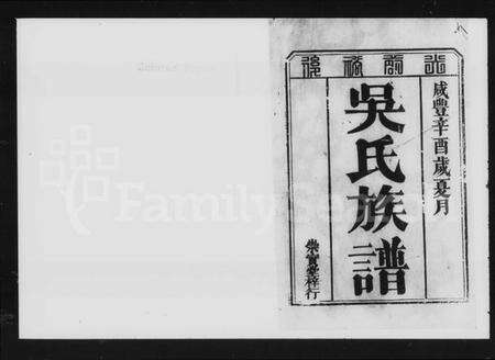 湖南吴氏族谱-吴氏族谱.pdf电子版预览图2