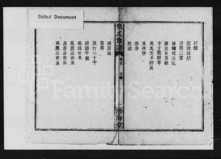 湖南吴氏族谱-吴氏族谱.pdf电子版预览图3